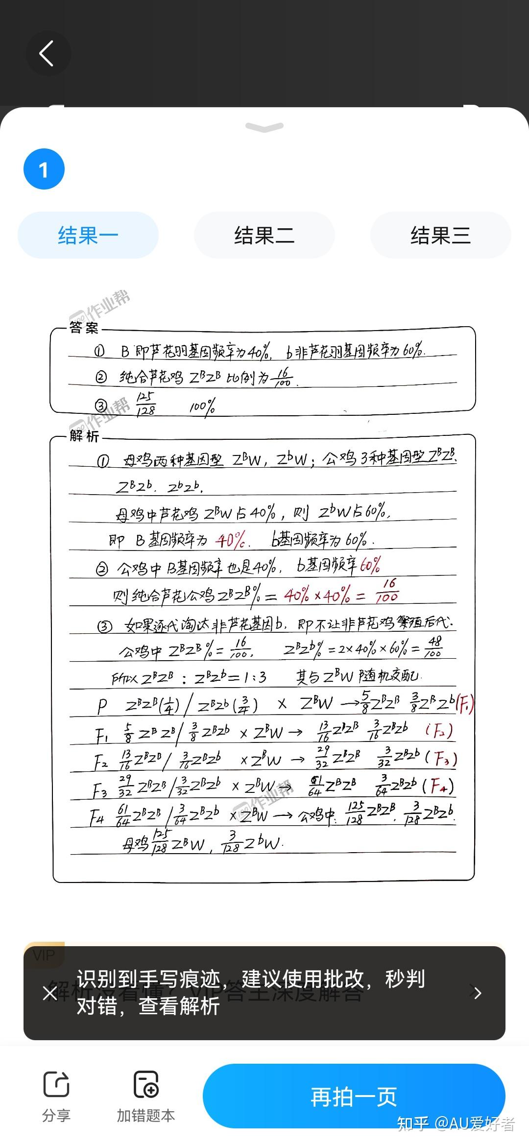 有没有大佬会这道遗传题的第三问 ? - 知乎