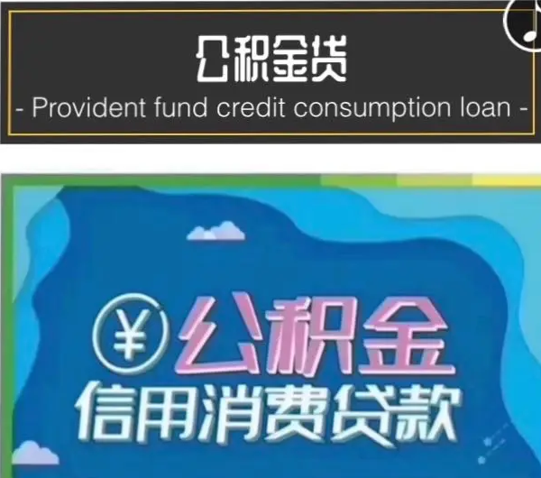 楚说 ‖ 有公积金房贷还能否再贷款,有几类贷款不影响 - 知乎