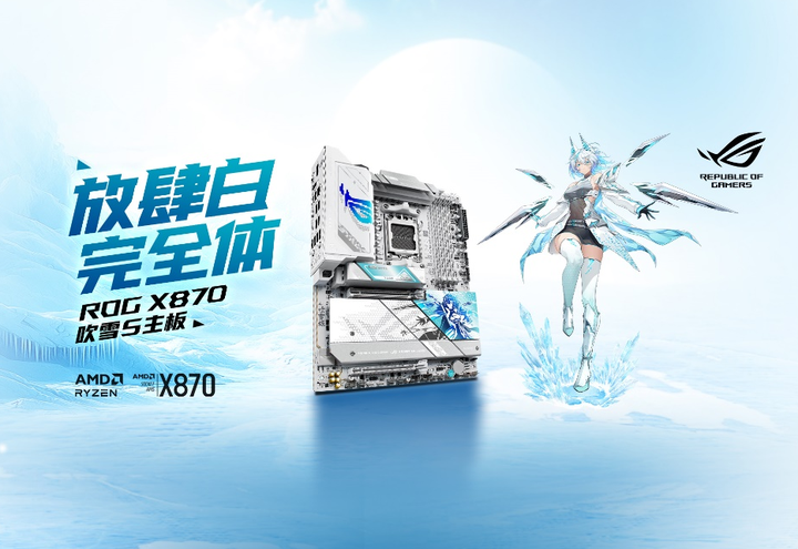 ROG X870吹雪S主板纯白完全体：支持DDR5-8800 - 知乎