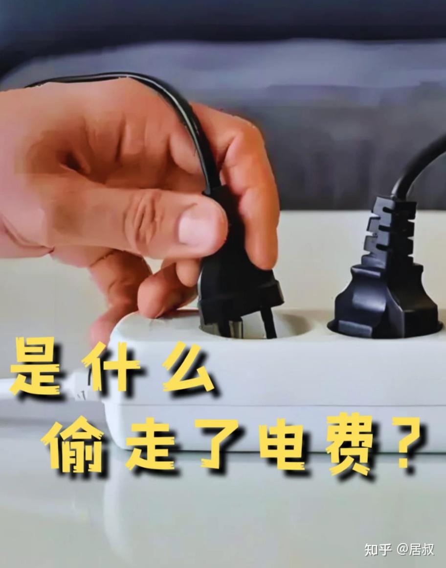 家里这6种家电是“偷电贼”,一年偷走500度电,建议赶快关掉!