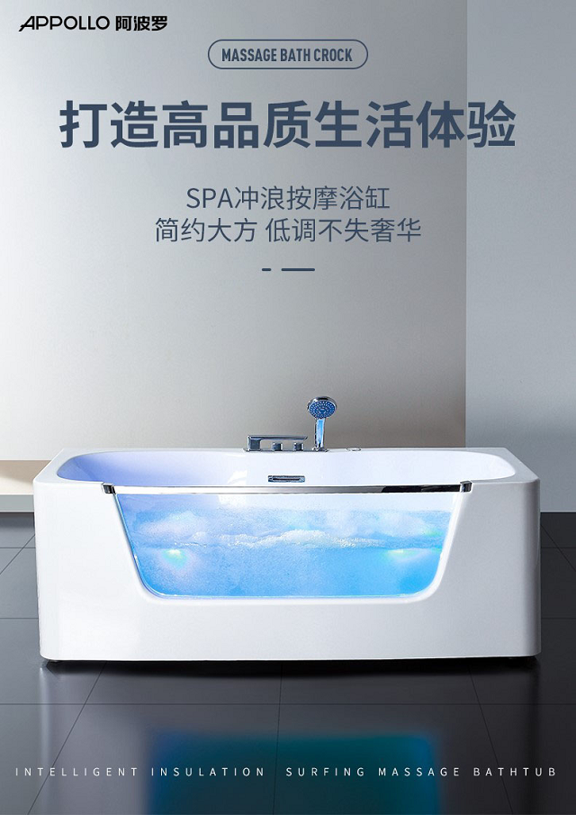 夏天用阿波罗按摩浴缸,享受酷暑里的清凉