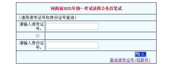 河南人事考试网成绩查询_河南人事人才考试测评_安全员b证考试查询成绩