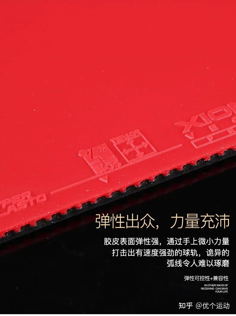 你的反手还差一股“劲”?也许秘密就藏在这张胶皮里 - 知乎