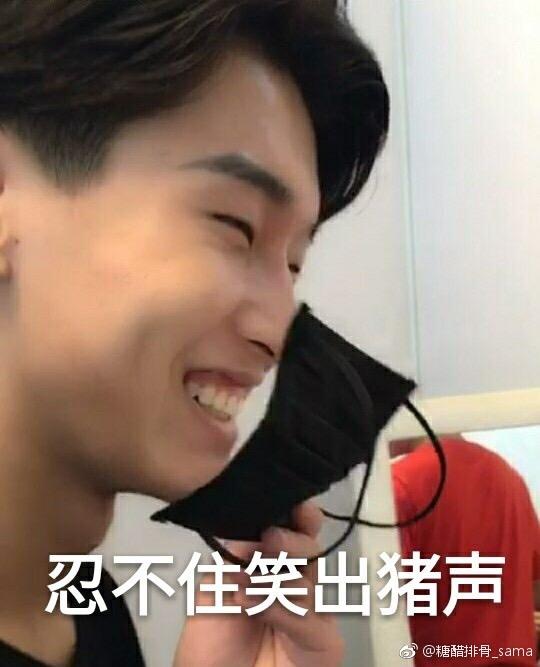 你为什么喜欢阴阳怪气男团中国拜小花老番茄lex马了顶大