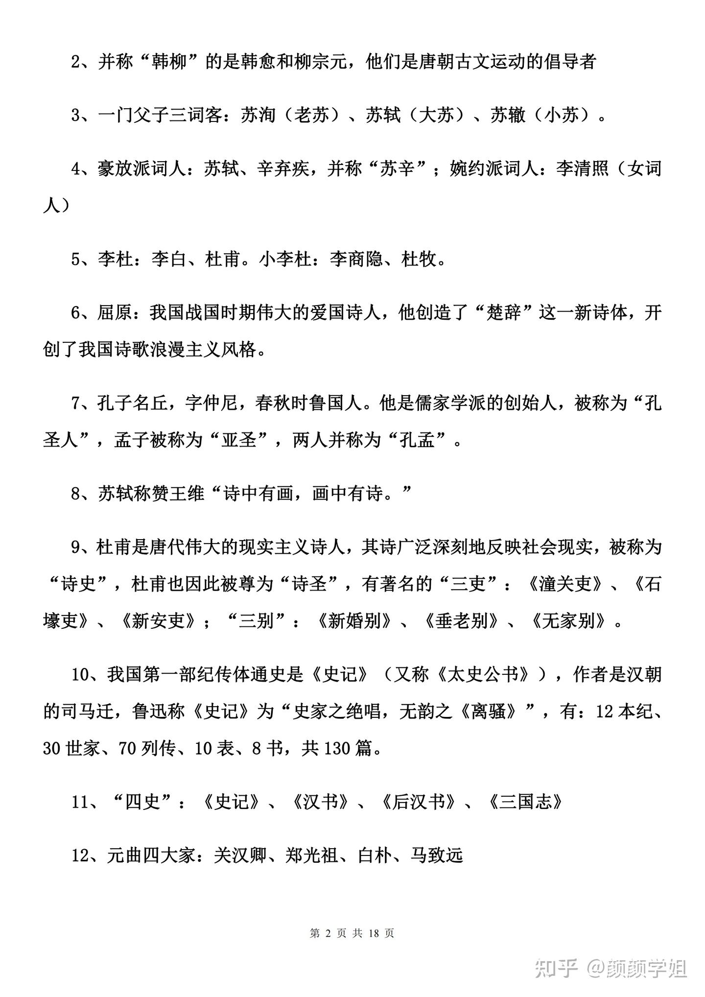 高中语文——最全文学常识 - 知乎