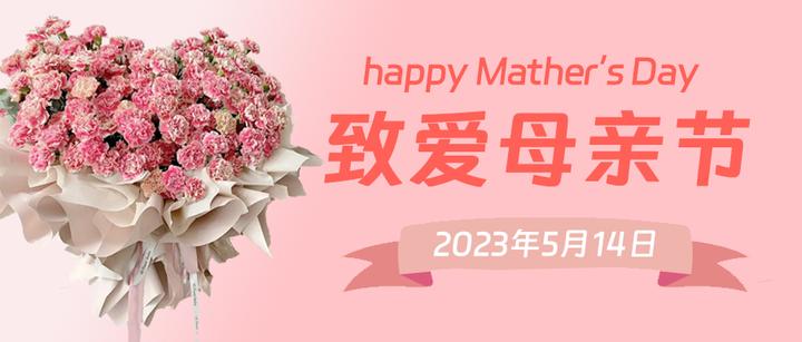 母亲节2023年是几月几日母亲节是哪一天