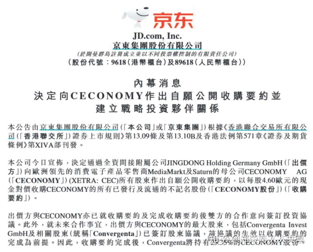 京东花22亿买欧洲老店，这次能一统江湖吗？ - 知乎