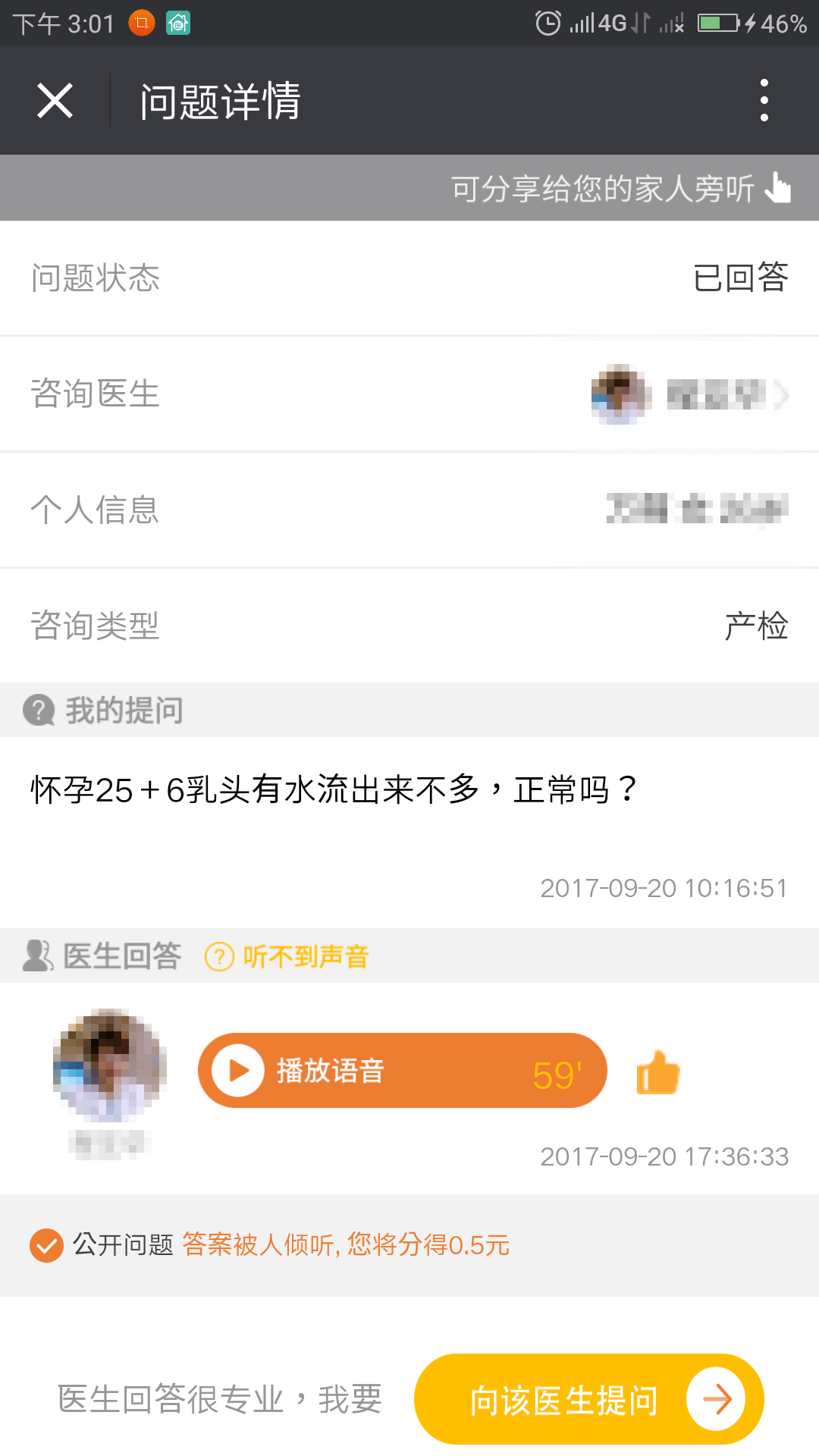现在市面上的几大线上问诊平台,哪家回复质量最高? - 知乎