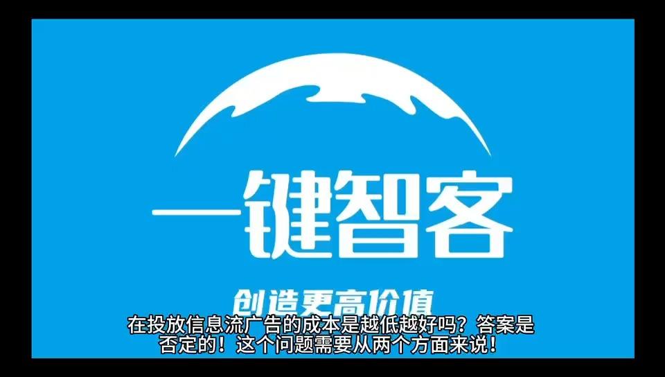 我做了信息流广告,成本很高,怎么办?