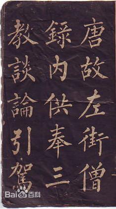 拓本的基本解释与书法的联系 - 知乎