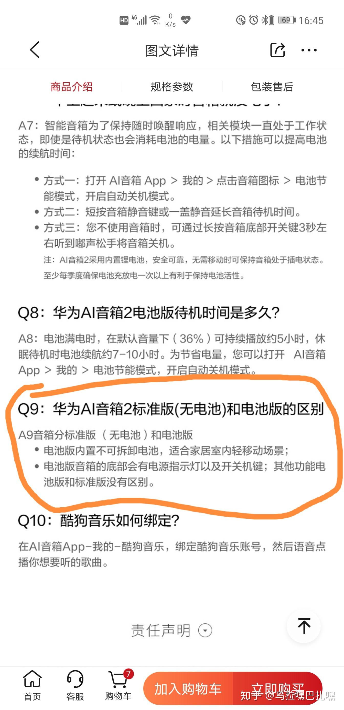 华为ai音箱电池2拆解图片