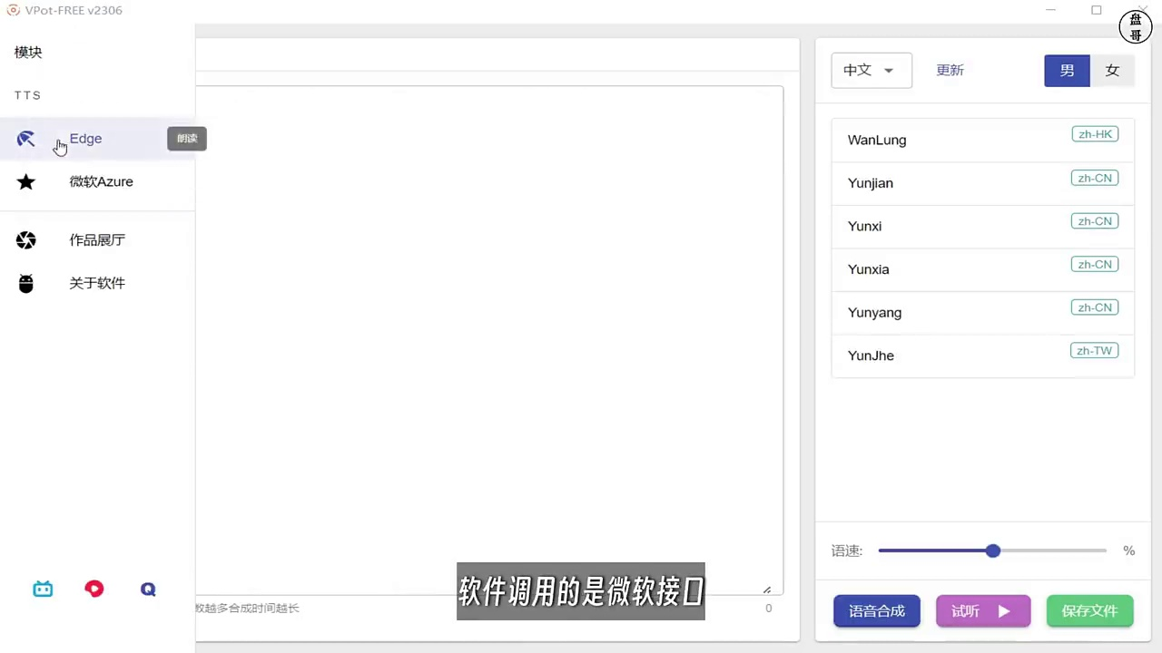 免费文字转语音、AI语音合成,视频配音就用这两款软件!