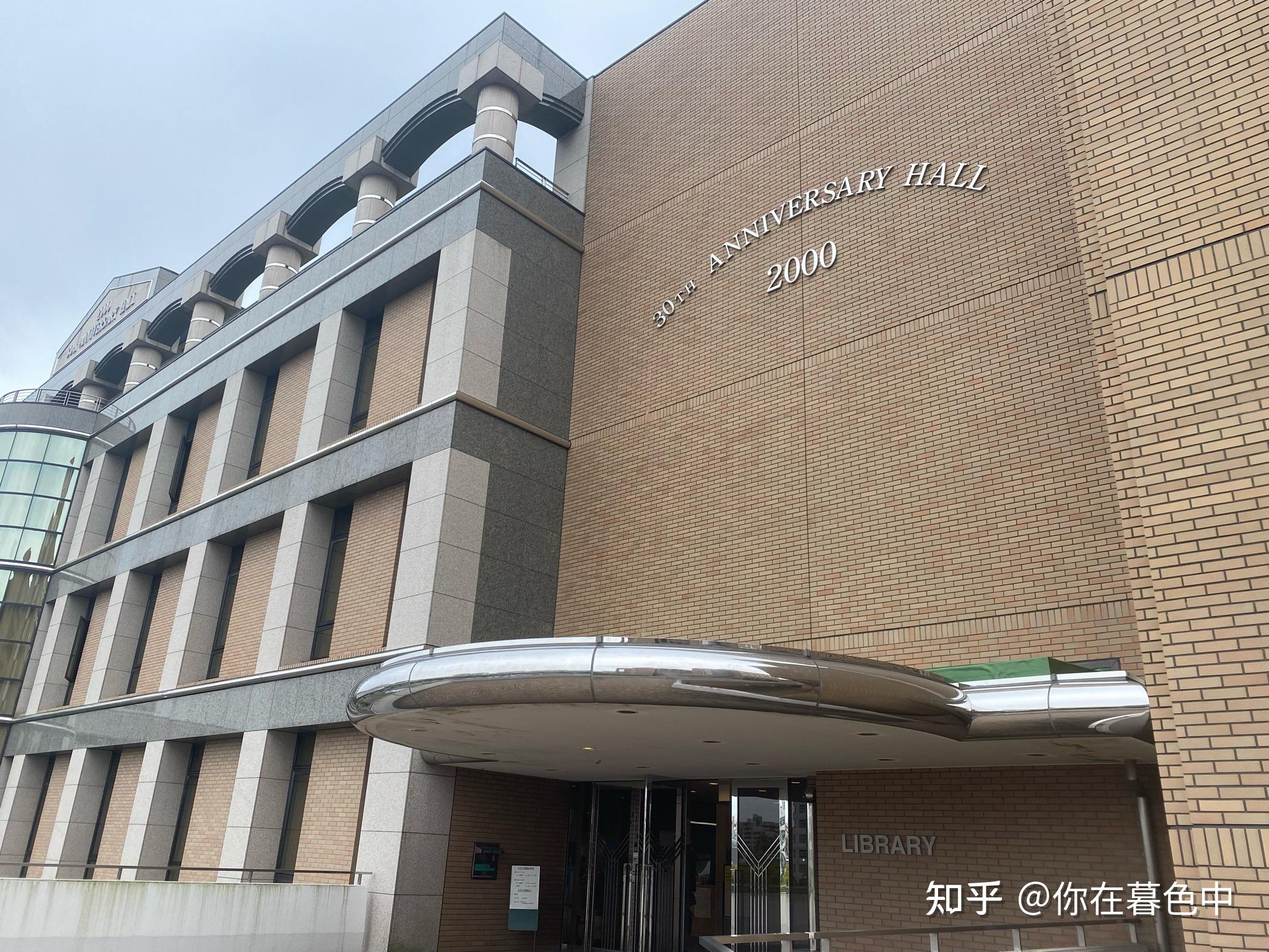 日本明海大学图片