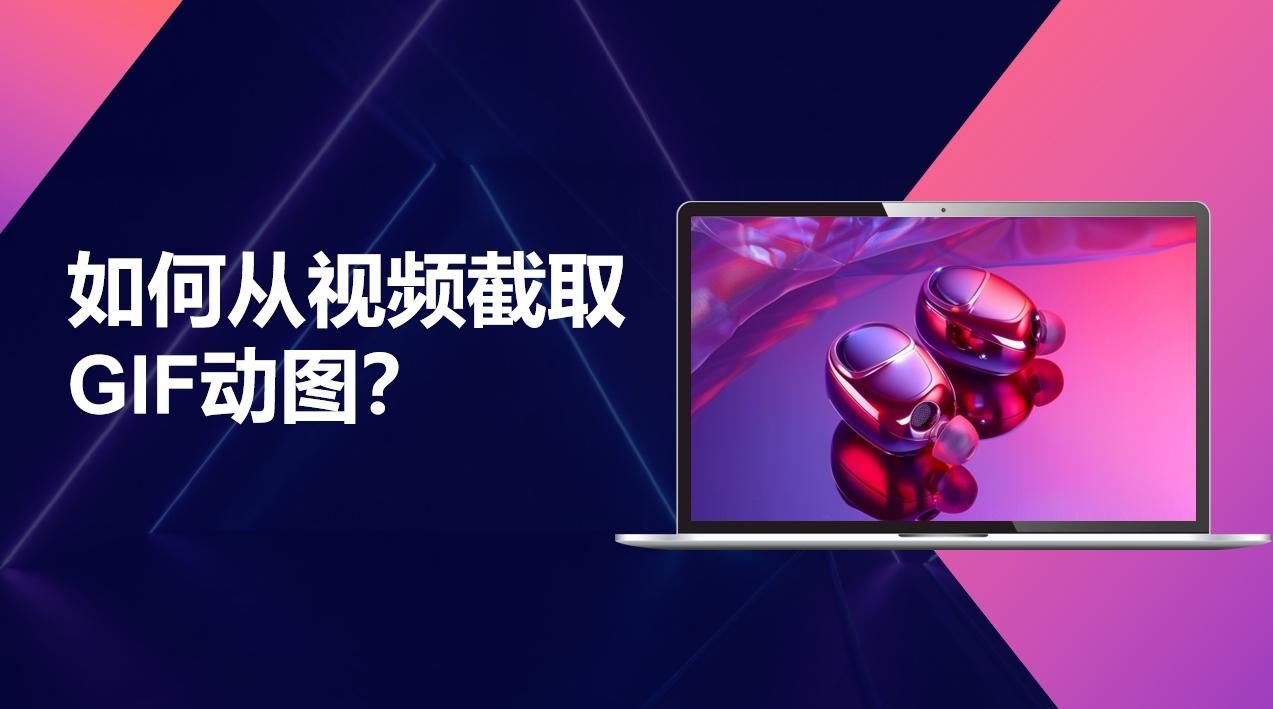 如何从视频截取GIF动图?这几个方法很实用 - 知乎