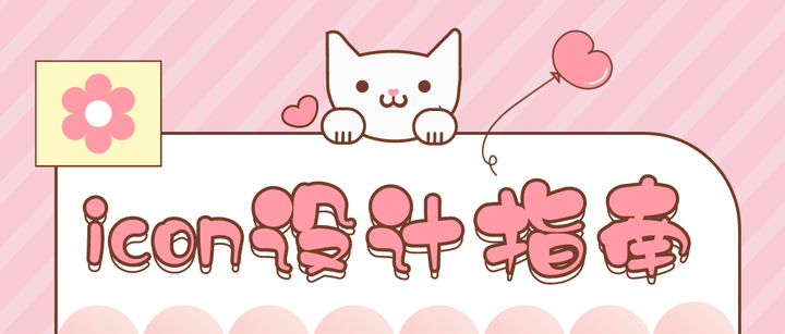icon设计全面分析指南 - 知乎