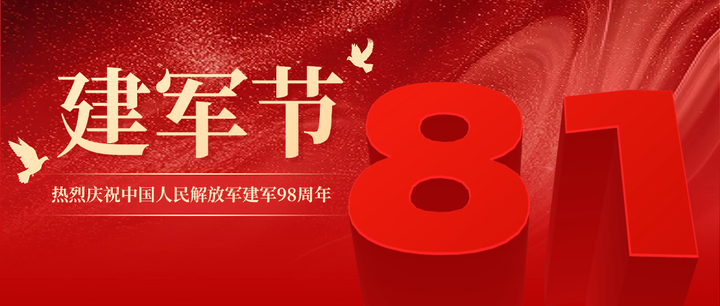 八一建军节主题活动策划方案丨致敬英雄