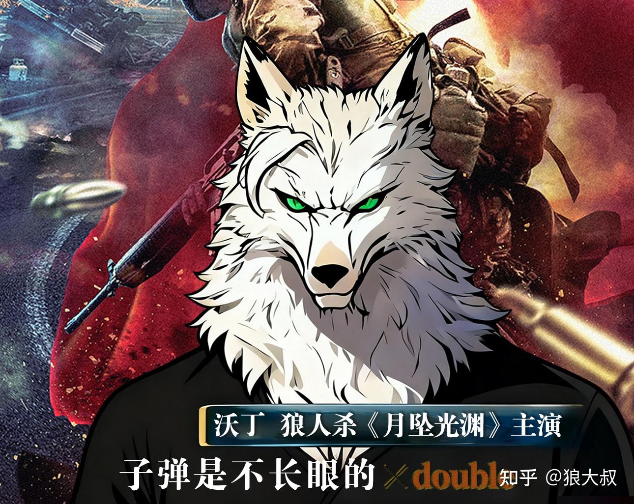 超大杯的爆爆乐——狼人杀官方月坠光渊版型打法教学- 知乎