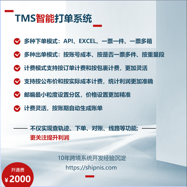 TMS智能打单系统 - 知乎