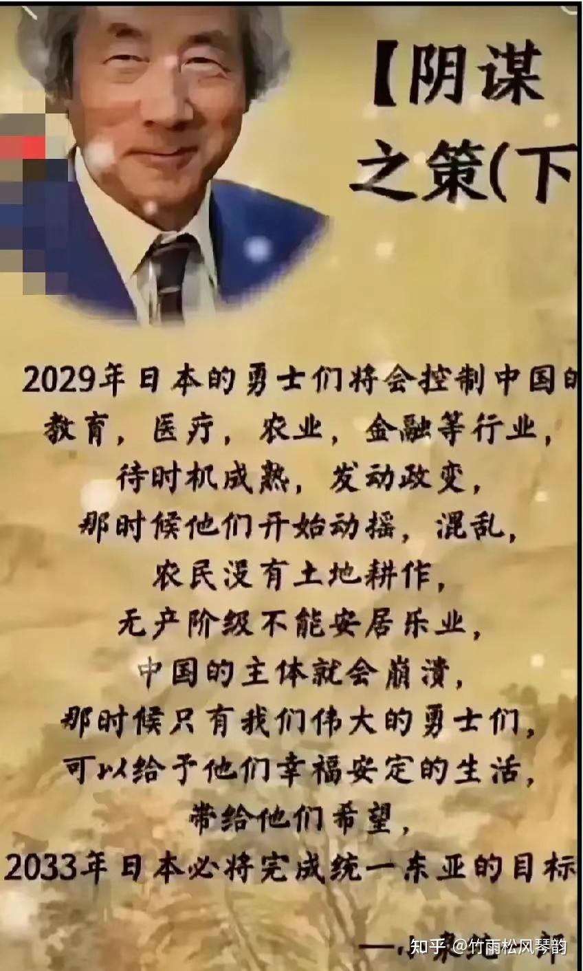 从田中义一的《田中奏折》到小泉纯一郎的《阴谋之策》 - 知乎