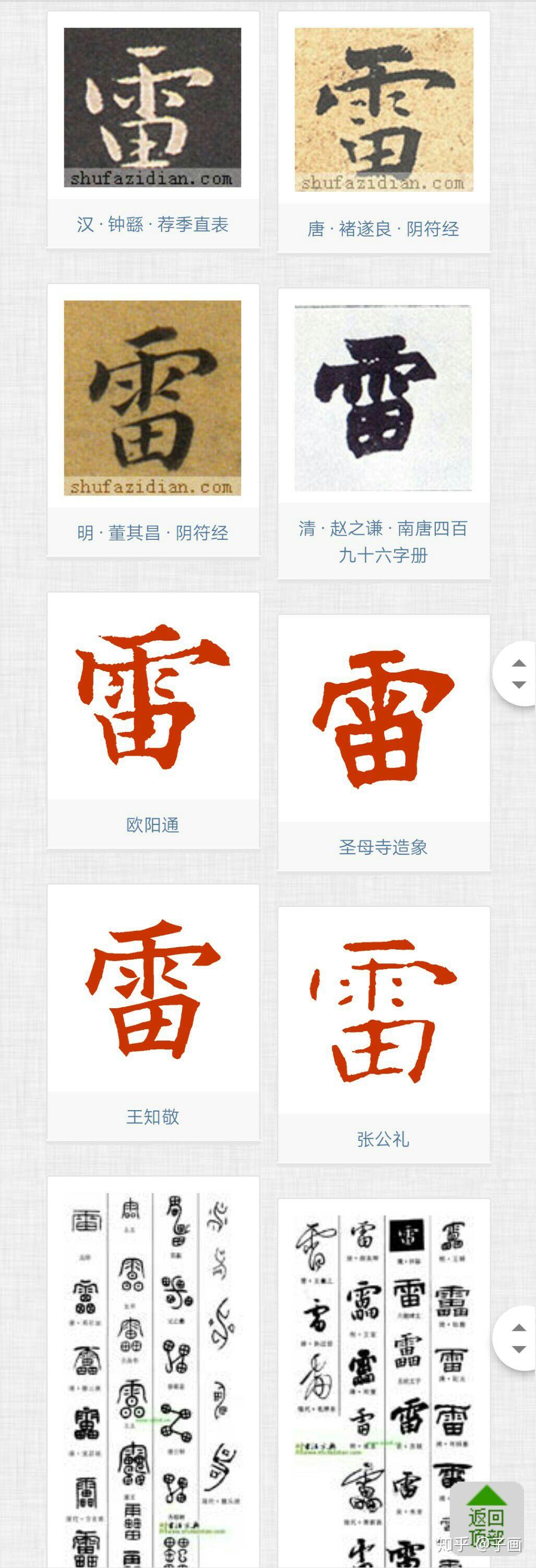 雷字怎么写好看?