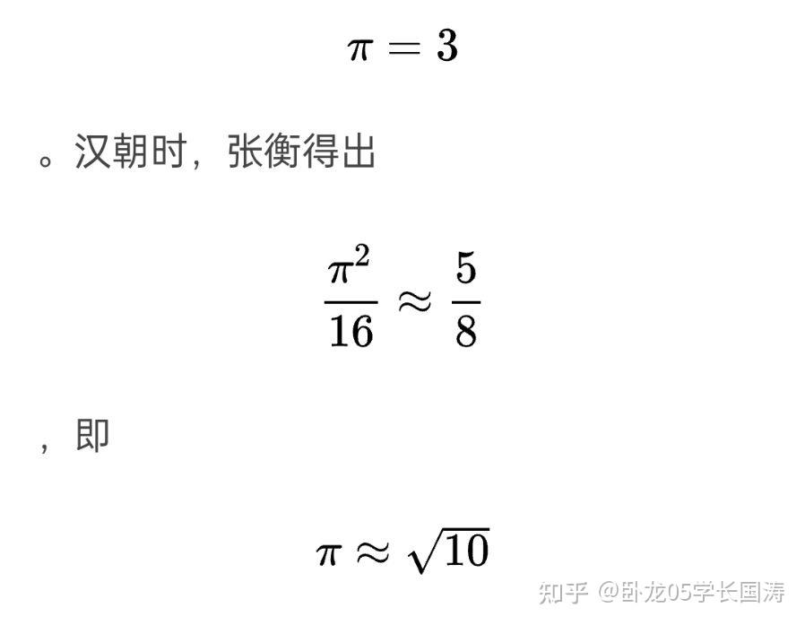 π 的值是如何被确定的? - 知乎