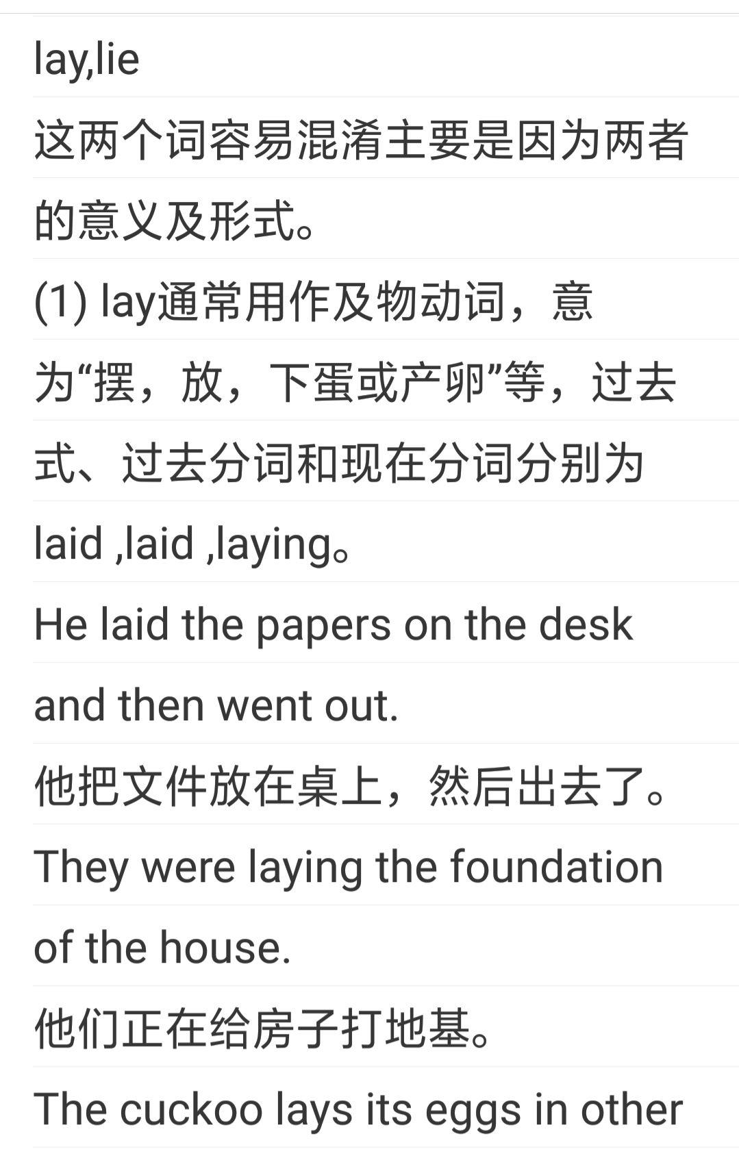 lie 有"撒谎"和"躺"两个意思,还是"撒谎"和"躺"的动词原型的英文翻译
