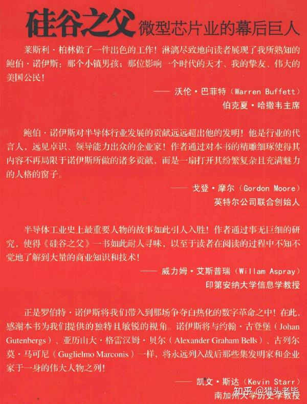 Intel创始人、“硅谷市长”罗伯特·诺伊斯——《半导体人物志》5 - 知乎