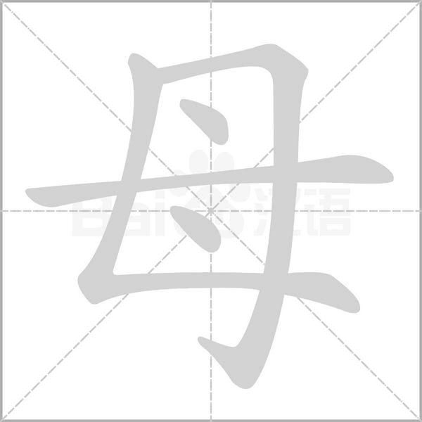 全在这了!小学生练字笔画笔顺书写规则及易错笔顺集合 - 知乎