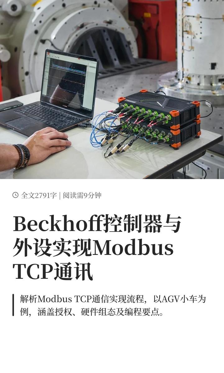 Modbus Beckhoff Beckhoff控制器与外设实现Modbus TCP通讯 - 知乎