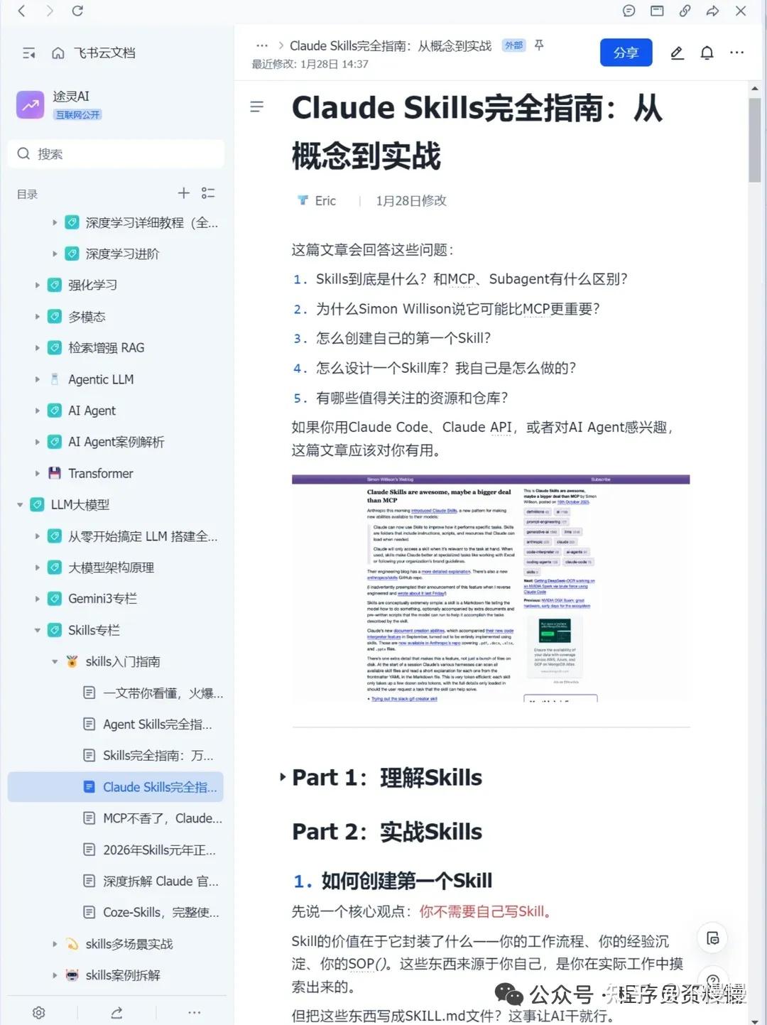 全网疯传！字节新发布的Claude Skills中文使用手册！真的太全了 - 知乎