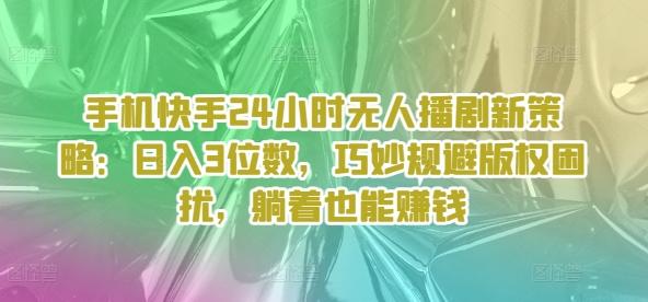 快手播放电影直播赚钱吗知乎（在快手上直播放电影怎么挣上钱?）