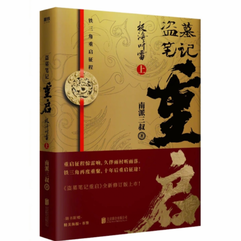 重启之极海听雷