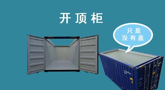 敞顶集装箱(OPEN-TOP CONTAINER,OT) - 知乎