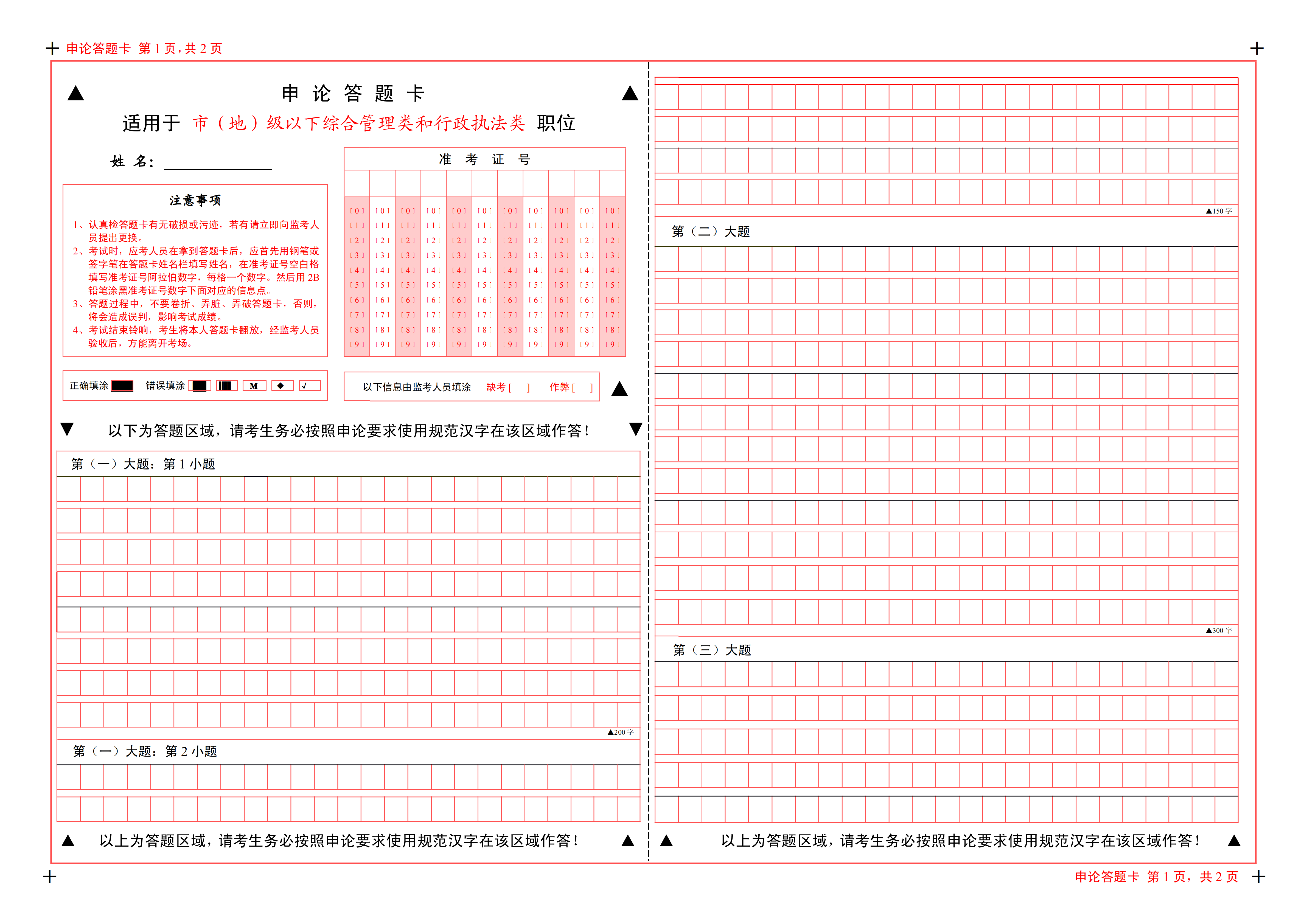 申论答题卡每道题与题之间有间隔一行的必要吗? - 知乎