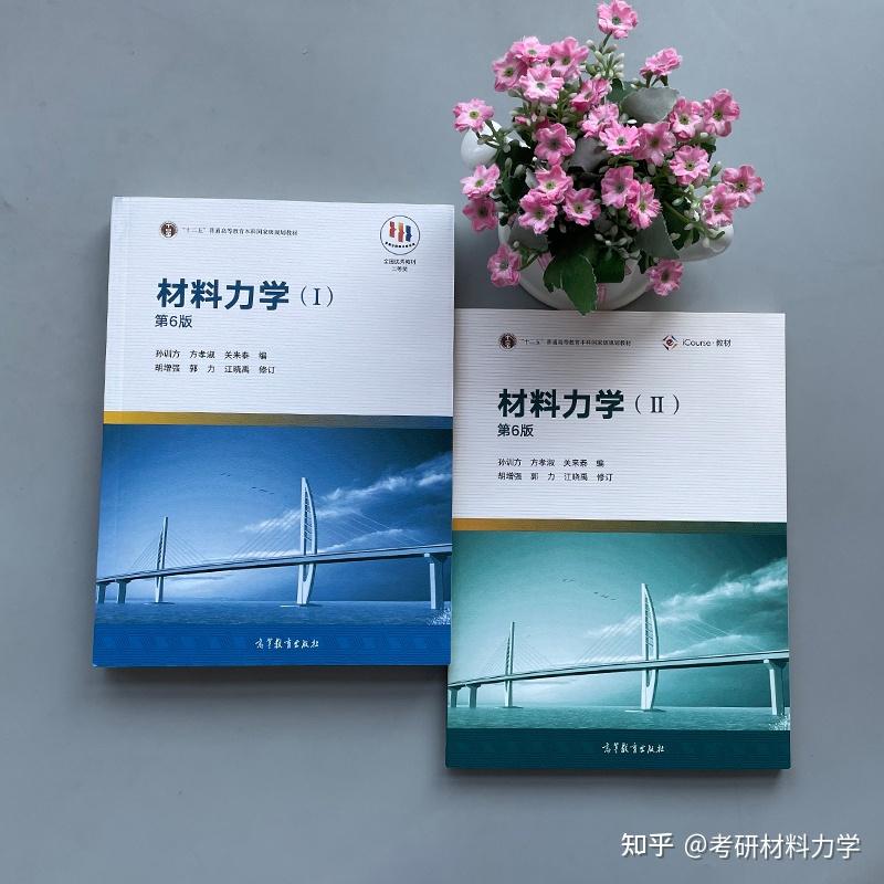 打算23考研重庆交通大学土木水利802材料力学,有没有上岸的学长学姐可以分享一下经验吗? - 知乎