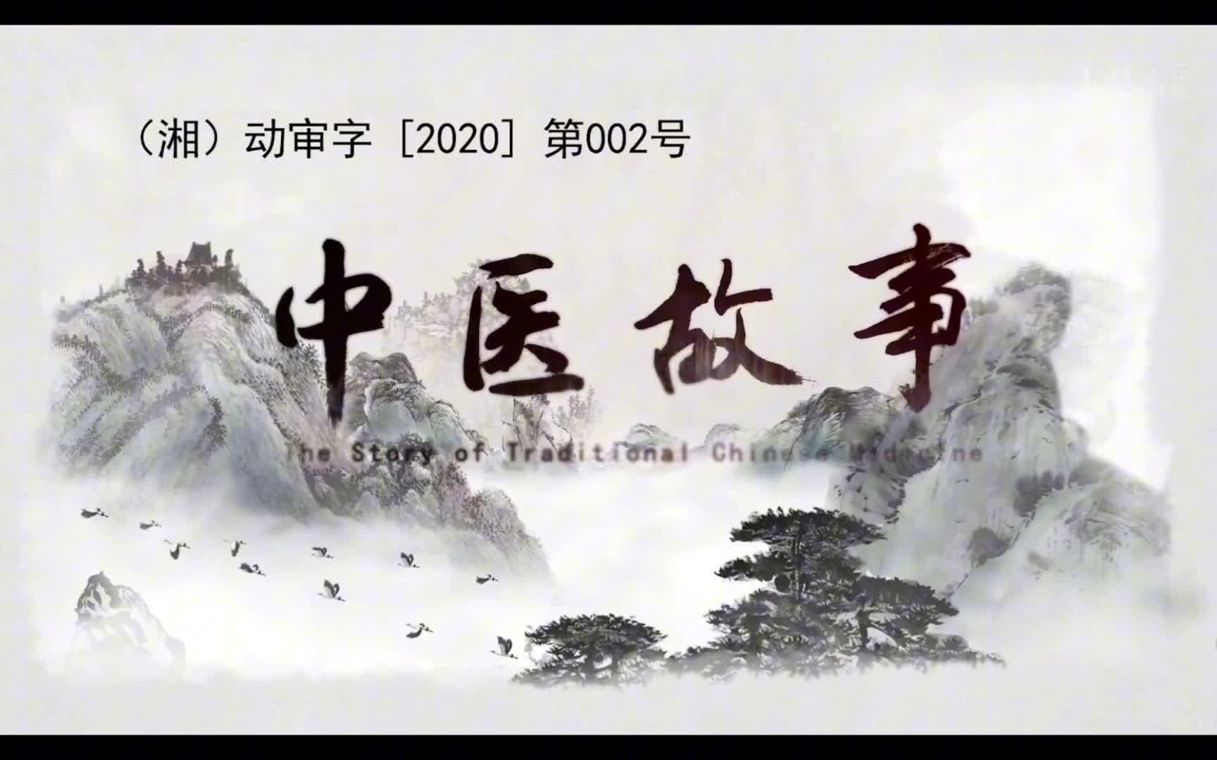 中国中医是民族的根,仁心大爱中医人的魂。 - 知乎