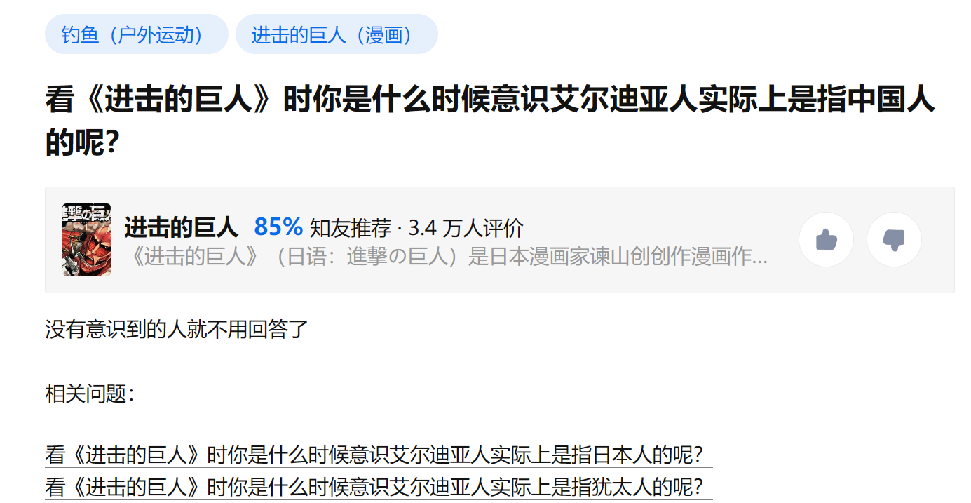 看《进击的巨人》时你是什么时候意识艾尔迪亚人实际上是指中国人的呢