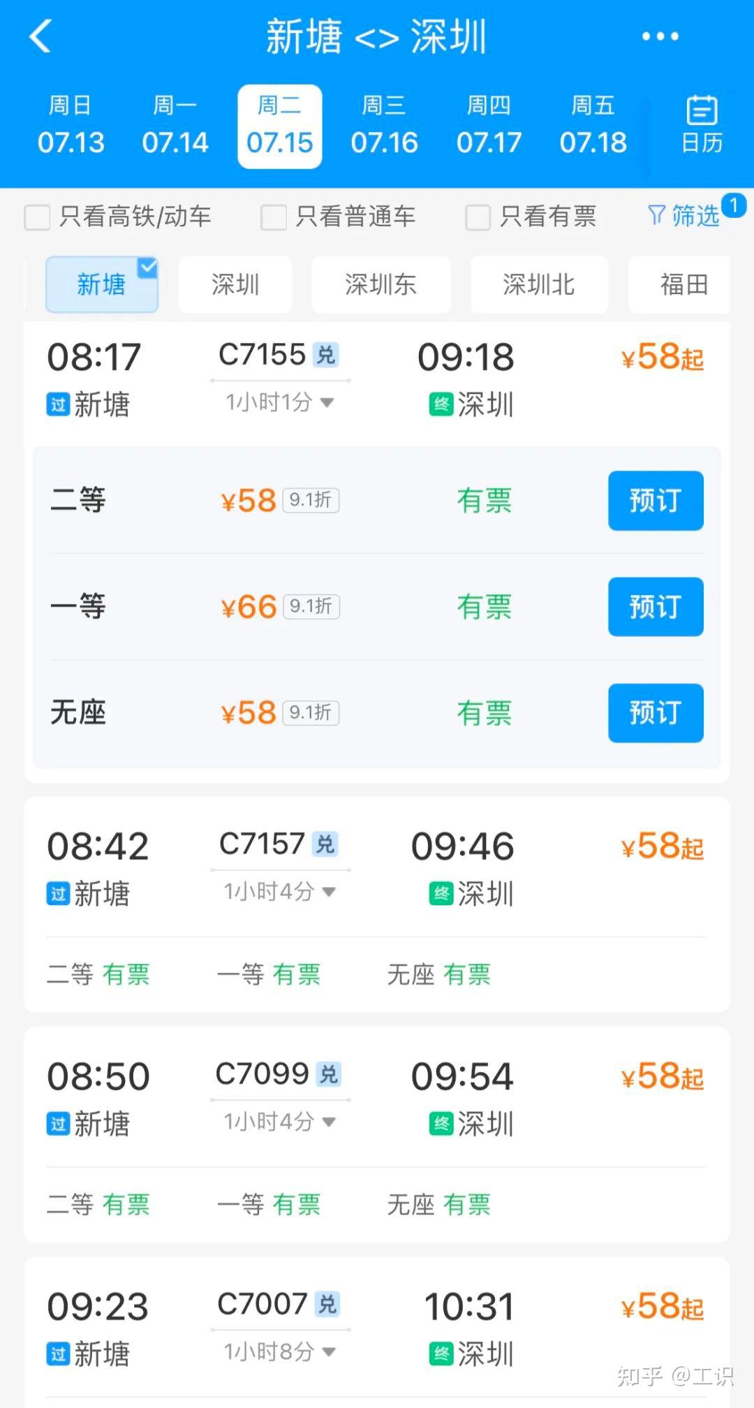广深城际终于降价了,7月15日起执行!新塘站至广州东降至28元,至深圳58元 - 知乎