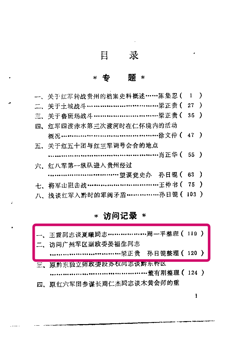 有人了解红军时期的夏曦嘛? - 知乎