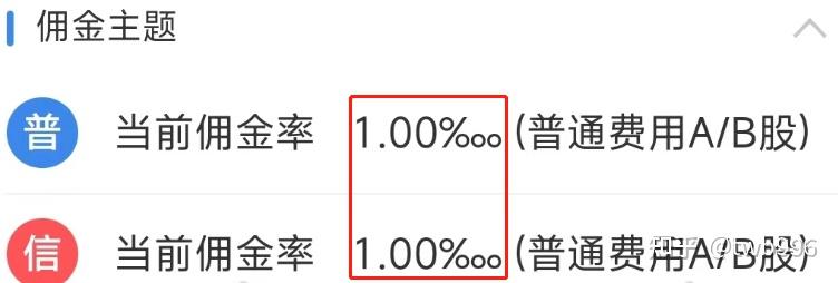 东方财富手机app里面能看到交易手续费的明细吗? - 知乎