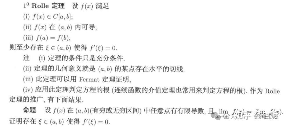 运用微分中值定理和罗尔定理做证明题，如何构造函数？ 知乎