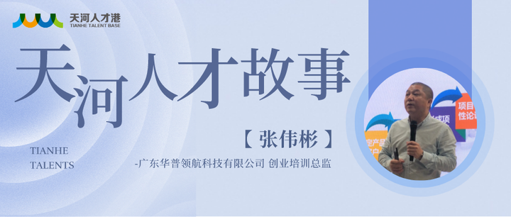 华普亿方张伟彬：做双创路上的点灯人 - 知乎