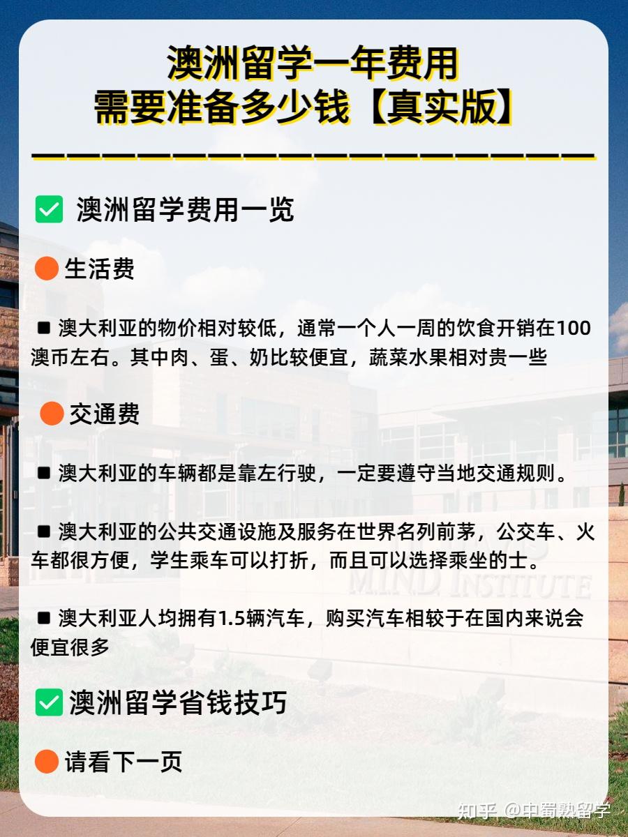 到澳洲留学多少钱(澳洲留学申请条件和费用)