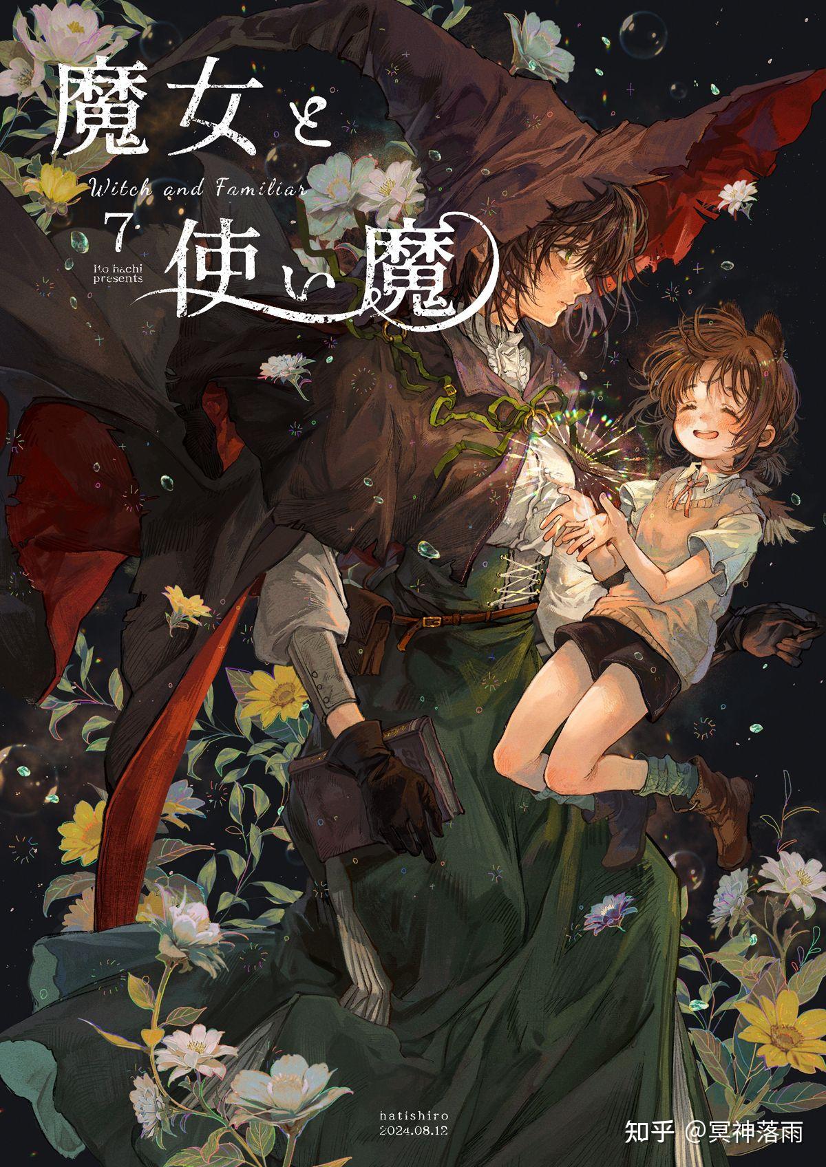 魔女与使魔漫画你看过有几个版本呢? - 知乎