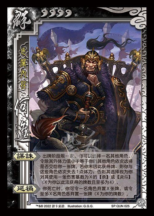 这个三国杀何进diy技能如何?