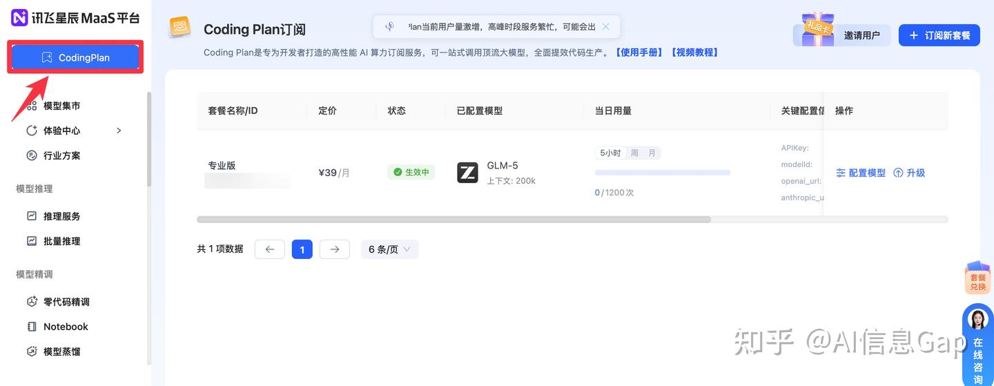 告别 Token 焦虑！讯飞 Coding Plan 升级实测，附 Claude Code + OpenClaw 接入教程 - 知乎