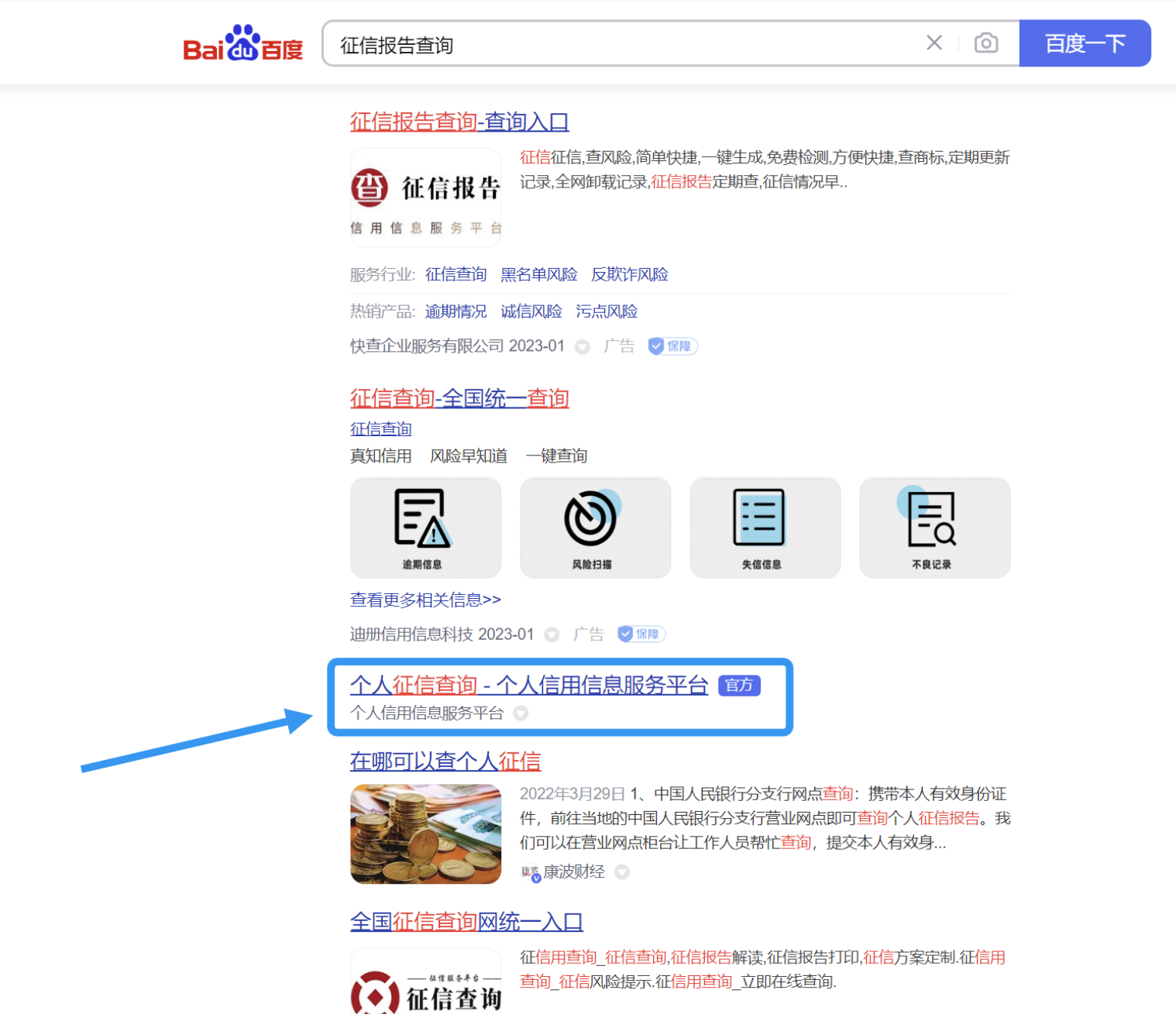 如何免费查个人的征信报告