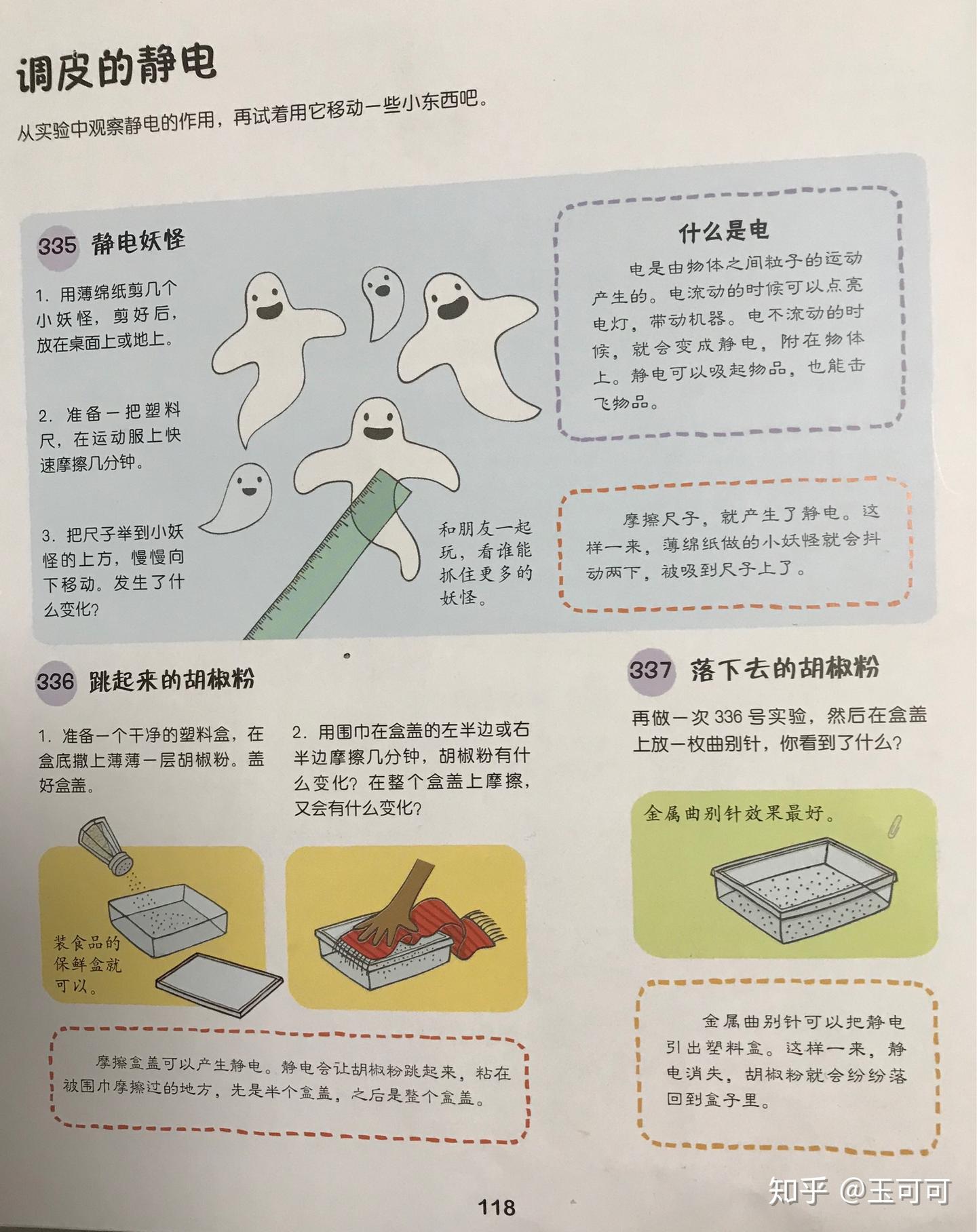 点燃孩子的科学梦想，就让孩子这样玩吧！ - 知乎