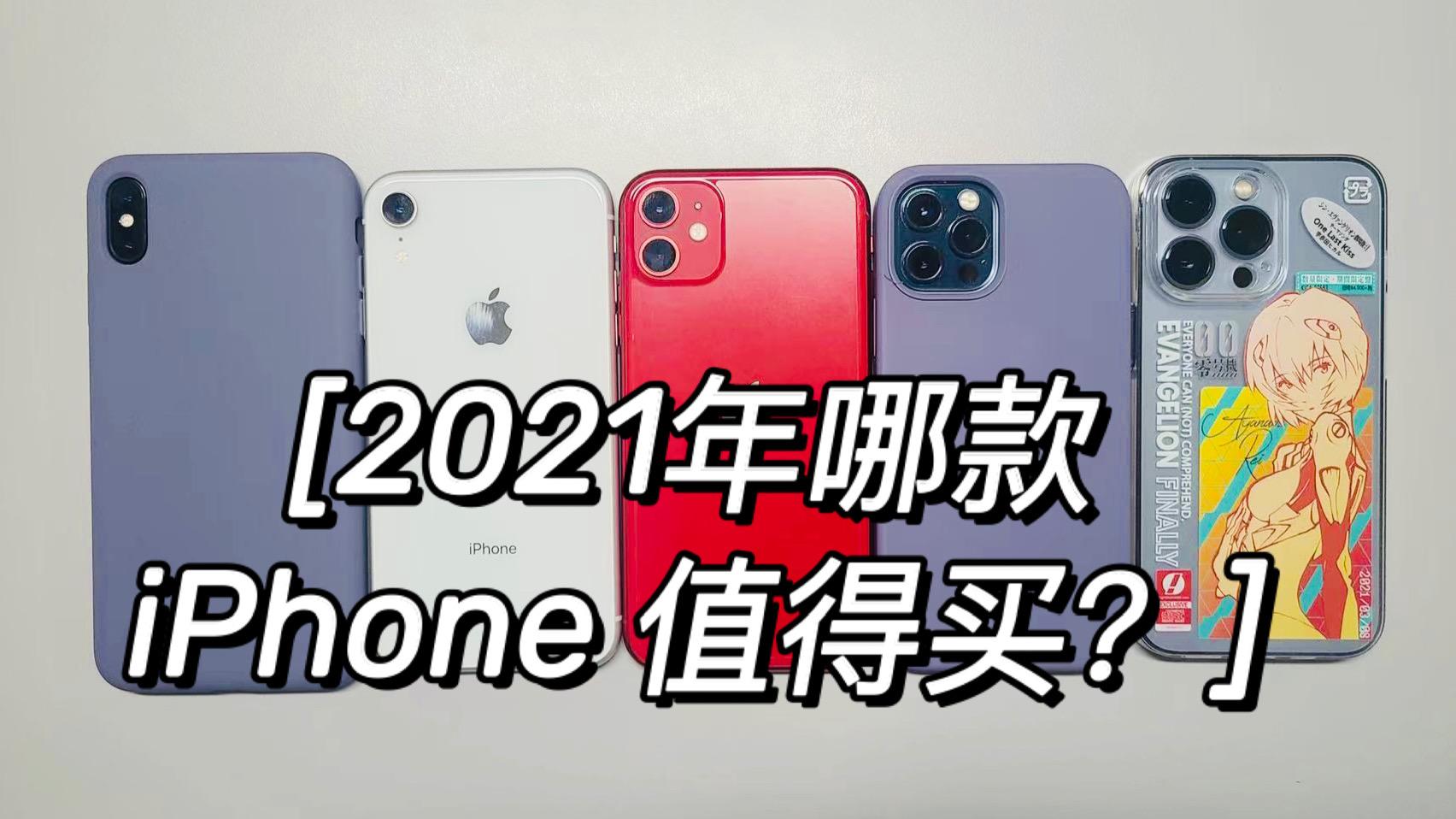 2023年年货节哪款iPhone值得买？ - 知乎