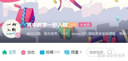 b站有什么讲高中数学讲的好的神仙吗？ - 知乎